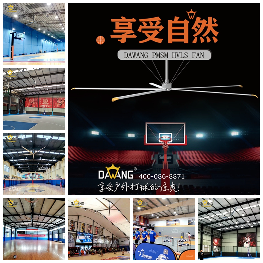 尊龙凯时官网篮球馆大电扇案例